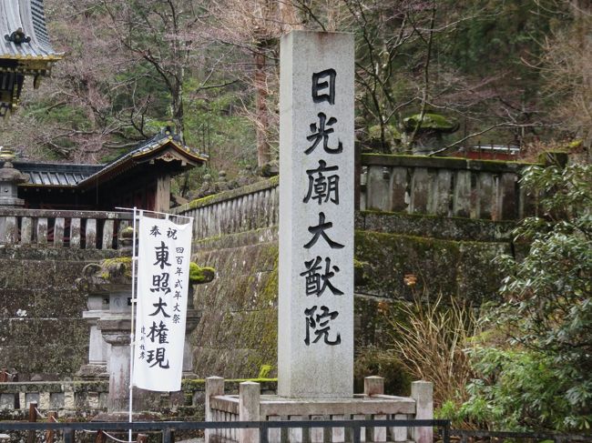 続いて日光山輪王寺大猷院へ。