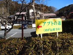 軽井沢から群馬県の横川まで直通バスで30分ほど。
かつて信越本線で二つの駅は結ばれていたが、新幹線の開通で廃線になった。
信越本線開業当初、標高差の大きい碓氷峠を越えるため、
ヨーロッパの登山鉄道で使われているアプト式を採用したのだ。
新幹線の開業以前の1963年、新線の開通によりアプト式の旧線は廃線になった。
その廃線敷がアプトの道というハイキングコースになっている。
