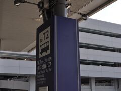 　関西空港に到着して、第2ターミナルへ移動します。