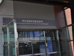 　金海空港を出ると、向かいに釜山・金海軽電鉄の空港駅があります。