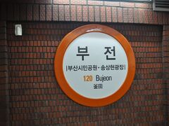 　1号線に乗り換えて釜田駅で下車します。