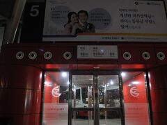 　所要時間4時間のところ、所要時間3時間30分、3時30分ごろにソウルのセントラルシティターミナルに着いてしまいました。