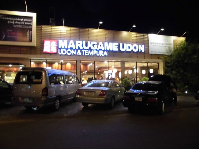 丸亀製麺。　日本とは一寸ﾒﾆｭｰ内容が違う。　牛丼なんかも置いている。<br />ツクツクの運転手も招待してあげたら、喜んでいた。