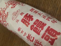 行列が絶えない有名店、小ぶりながらも、お肉の味がたっぷり入って美味しかった～
