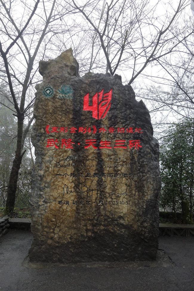 霧の重慶は再開発の嵐★ガラガラの世界遺産でウキウキ〈世界遺産『中国南方カルスト』天坑三橋 in 武隆の巻〉
