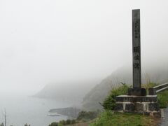 生憎の雨。
この日は、須佐湾から旅を始めた。