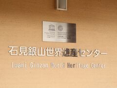 そして辿り着いた、世界に認められた銀の山「石見銀山」。
世界遺産に登録されてからここに来るのを心待ちにしてきた。