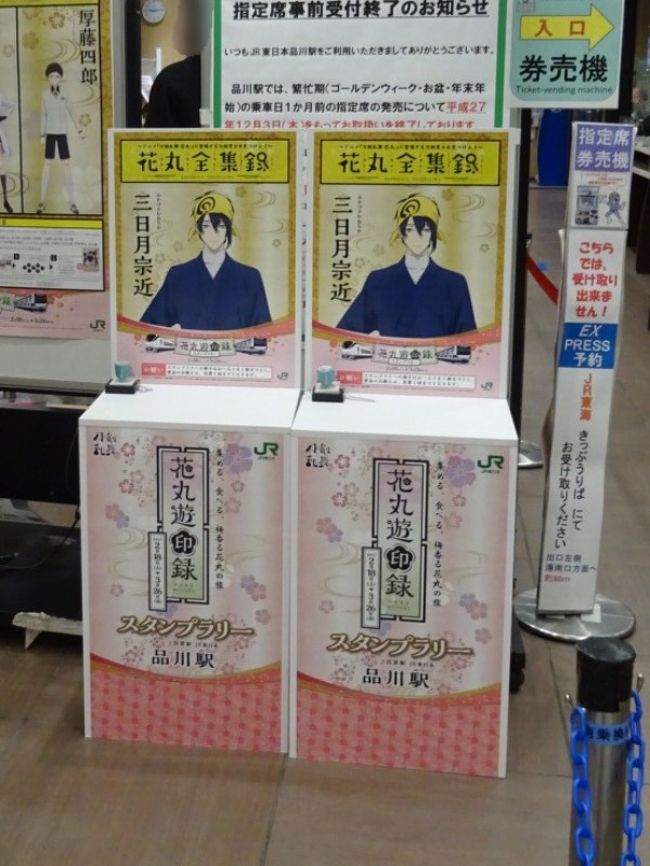 花丸遊印録 刀剣乱舞のスタンプラリー17 Jr東日本水戸支社とのコラボスタンプラリー 水戸 茨城県 の旅行記 ブログ By としさん フォートラベル 花丸遊印録 刀剣乱舞のスタンプラリー17 Jr東日本水戸支社とのコラボスタンプラリー 水戸 茨城県 の旅行記 ブログ By としさん フォートラベル