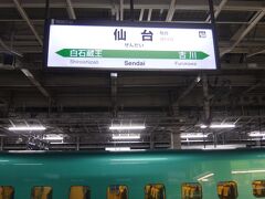 ゴールデンウィークも終盤の５月５日。
飲み鉄ふたり、いつもの仙台駅へ集います。
