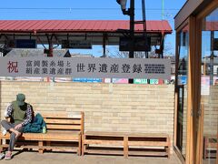 上州富岡駅を降りると、世界遺産の案内板やサインがいたる処にあった。