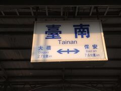 台湾鉄道の台南駅に着きました。台南の文字がかっこいいですね。
駅の改札を出たところにある Information Center で簡単な台南の地図を貰いました。