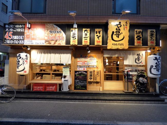１０ 立春直後の東京１泊 寿司居酒屋 や台ずし 大森海岸駅前店の夕食 大森 大井町 東京 の旅行記 ブログ By ミシマさん フォートラベル