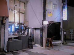 2017.3.10（金）
元上司で現お偉いさんと飲む予定が、先方に予定が入り急遽空きに...
というコトで、先週から気になってた円頓寺へ再訪！
一軒目は円頓寺【西アサヒ】から。。。