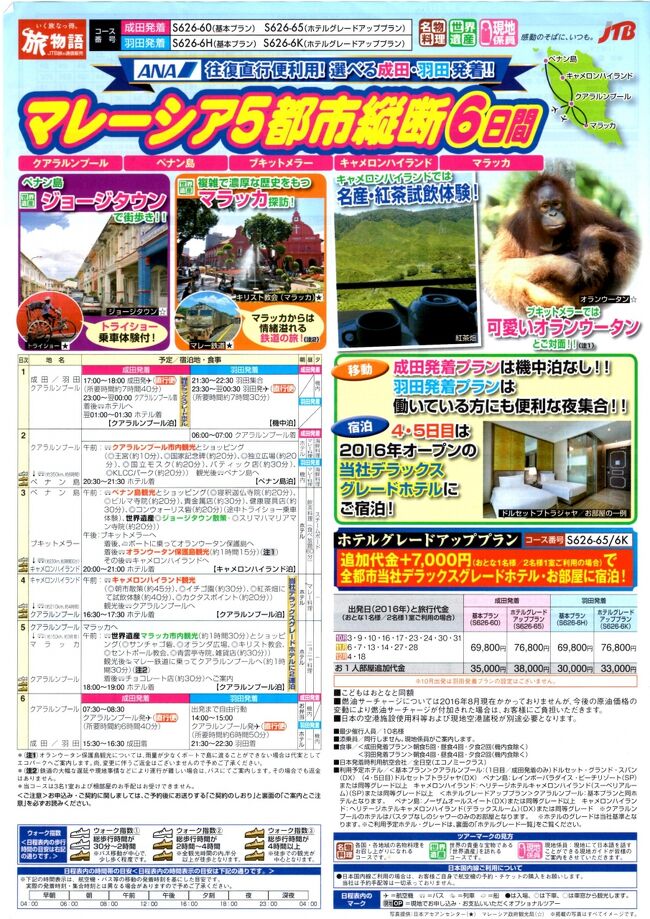 第45回海外放浪 Jtb旅物語 マレーシア５都市縦断６日間 その1 初めてツアーに参加 クアラルンプールへ クアラルンプール マレーシア の旅行記 ブログ By オーヤシクタンさん フォートラベル