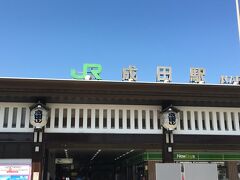 すぐ目の前にＪＲ成田駅