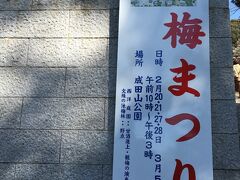 手を合わせたら、大本堂奥の入り口から成田山公園へ