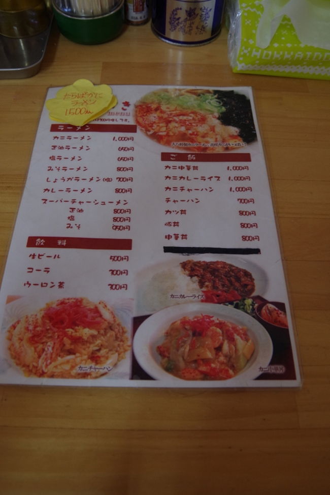 満足 満喫 絶景花咲線の旅 根室で花咲ガニを食す編 根室 北海道 の旅行記 ブログ By つきじさん フォートラベル