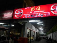 シェムリアップの最初の食事はホテルから近かった「リーリー」で取りました。
地元の人が利用する店みたいです。