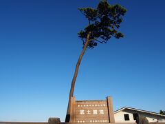 お正月だってゆぅのにこんなにキレーな青空の八丈島、底土港っ