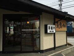 高岡市でお昼ご飯。
昨日に引き続きまたまた回転寿司屋さんです。
ランチメニューがかなりお得なので開店前に行きました。
平日なのにすでに行列ができてたので期待も高まります♪

