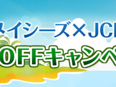 つづいて、メイシーズ。

次の夏、保育園で着るワンピースタイプの水着を購入。
水着のみ試着するも、れっちは、買い物に付き合わされるのが面白くない模様。

商品にもよると思われるけれど、メイシーズにて、JCBカード決済だと、15％オフらしい。
知らずにレジでに行ったけど、お姉さんが「JCBカード15％オフ」のポップを指さして教えてくれた(嬉)！
https://www.jcb.co.jp/campaign/c16_045macys.html
