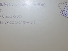 地階のフルーツパーク温泉に浸かって就寝。
すぐ近くに有名なほったらかし温泉があるので、日帰り入浴客も来ないし、宿泊客もそっちへ行ってしまうのだろうか？いつも空いている印象を受ける。


旅行記はこちら。
【フルーツパーク富士屋ホテル（大浴場）】http://4travel.jp/travelogue/11223281