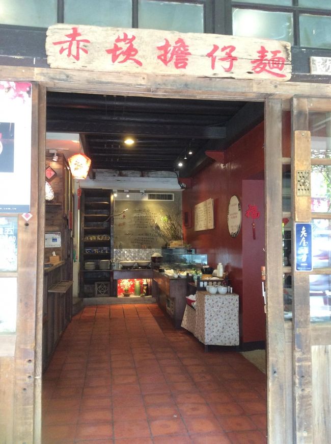 赤嵌楼そばにある、「赤カン擔仔麺」です。雰囲気のある室内です。<br /><br /><br /><br />