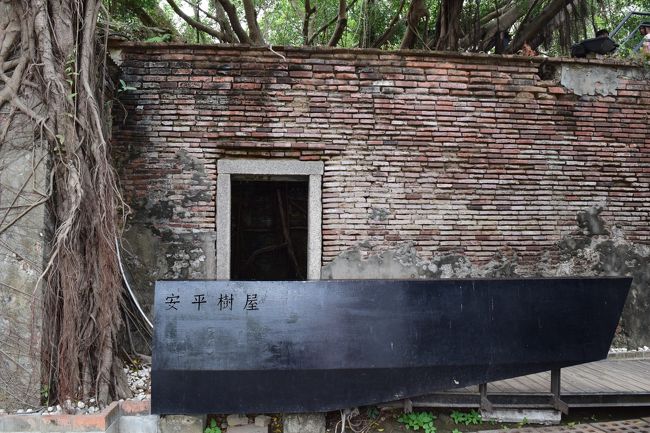 こちらは、「安平樹屋」<br />元々、徳記洋行の倉庫だったところですが、管理する人がいなくなり、<br />ガジュマロが成長して、建物を侵食していった感じです。<br />