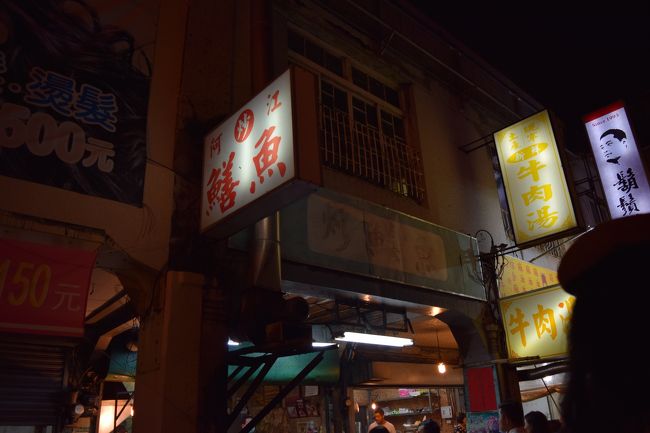 夕飯は、田うなぎを食べに、「阿江炒鱔魚」へ。<br />こちらも混んでいます。20分ほどの行列です。<br /><br /><br />住所：台湾台南市民族路三段89號<br />営業時間：17:00～23:00