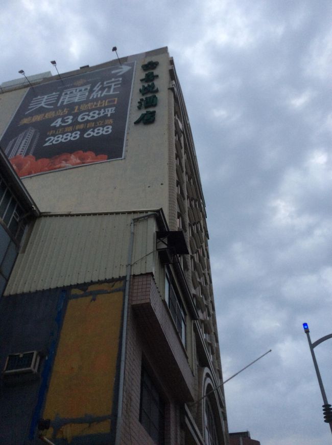 宿泊した「喜悦商務大飯店」<br />観光には良いロケーションでした。<br />