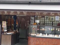 あ、豆大福のふたばだ♪
こちら　出町柳のふたばののれん分けのお店だそうです