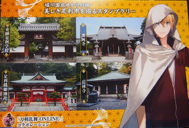 刀剣女子などが集まる 山姥切国弘展 へ行ってみました 足利 栃木県 の旅行記 ブログ By かおニャンさん フォートラベル 刀剣女子などが集まる 山姥切国弘展 へ行ってみました 足利 栃木県 の旅行記 ブログ By かおニャンさん フォートラベル