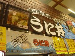 飲食店は様々あったが今回注目したのは南三陸産のウニ丼が味わえるこの店。