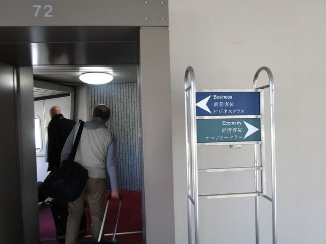 今回はビジネスクラス♪
