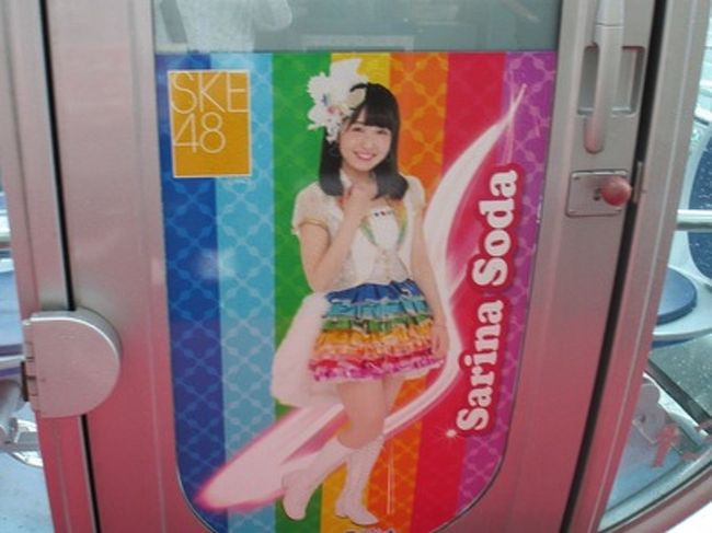 サンシャイン栄の観覧車。この時期はＳＫＥ48ｖｅｒのゴンドラでした。札幌のノルベサでも期間限定で雪ミクのゴンドラが用意されることも…。<br /><br />惣田さんｖｅｒに搭乗。また、有料チケットを購入すると特別搭乗券としてＳＫＥメンバーのしおりがもらえました。<br /><br />天気は雨で空は曇り。