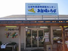 今回も隣接する道の駅、お台場いちばで新鮮なお野菜を買いましたヽ(´▽｀)/
白菜、ほうれん草、小松菜、春菊、長ねぎ、清見オレンジを購入♪