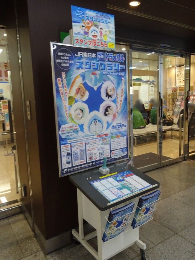 Jr東日本 映画ドラえもんスタンプラリー17 カチコチエリアと賞品 小田原 神奈川県 の旅行記 ブログ By としさん フォートラベル Jr東日本 映画ドラえもんスタンプラリー17 カチコチエリアと賞品 小田原 神奈川県 の旅行記 ブログ By としさん フォートラベル