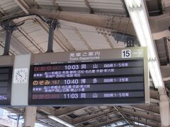 朝のテレビで熱海のことを取り上げている番組があって…。だから？まぁ、思い付きのお出かけも中々いいものなので、出発！
東京駅の自販機で新幹線のチケットを購入。熱海までは３０分ほどなので、自由席でいいかと。１５番線にて岡山行きのひかりを待ちます。新幹線、久しぶり。何だかワクワクします。
