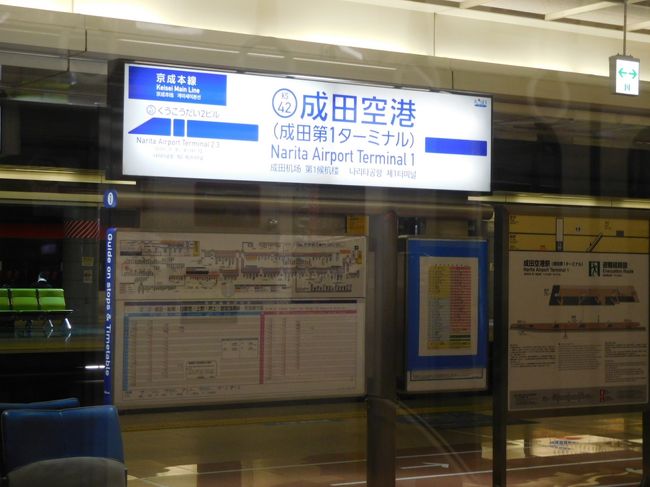 京成電鉄で上野駅に向かいました。<br /><br />午前中だったので、とても空いていました。<br />