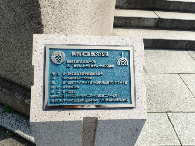 築地本願寺銘板