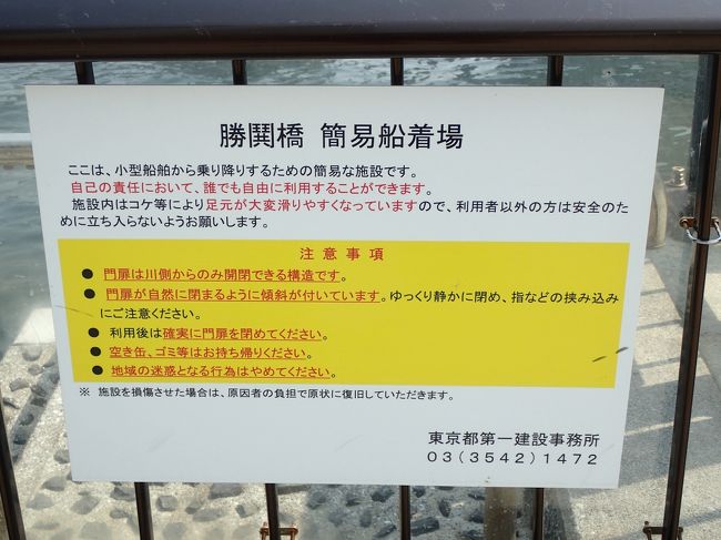 勝鬨橋簡易船着場