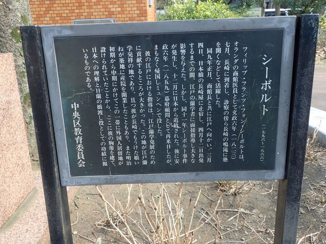まず、公園内に<br />江戸蘭学発祥の地とあった。