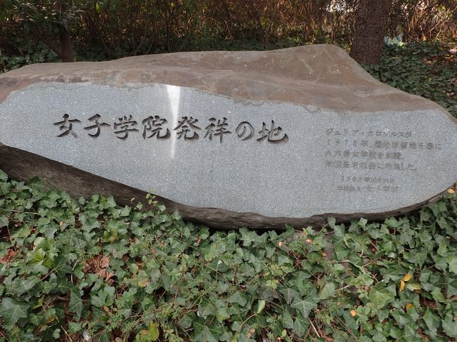 そして、そのまた左横には、<br />女子学院発祥の地の碑があった。