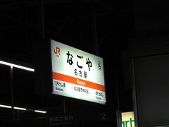 ここで友達と別れ、
私は浜松へ。

(11:44)