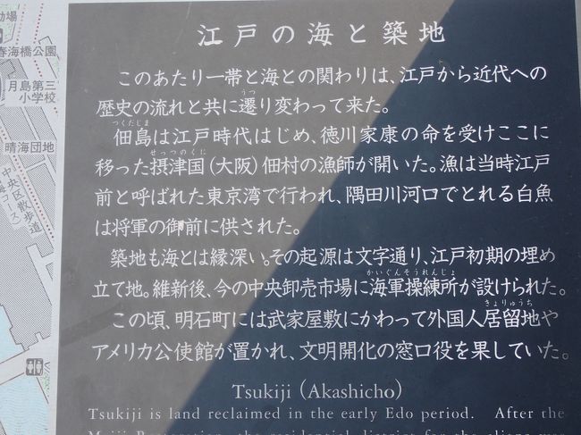 江戸の海と築地の関係説明書き