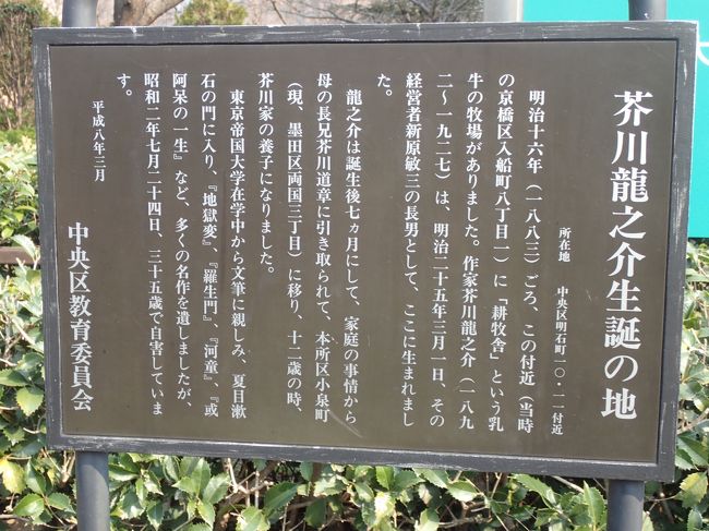 芥川生誕の地でもある。