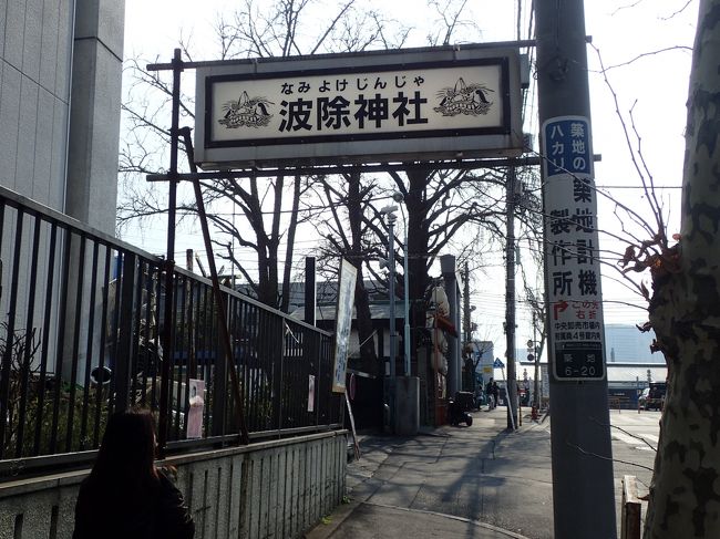 波除神社に寄ってみた