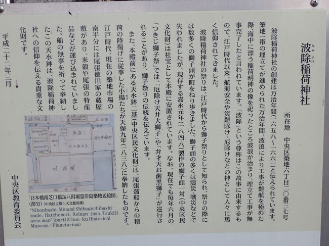 波除稲荷神社の説明書き