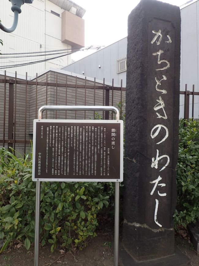 勝鬨橋のわたしぶねの碑