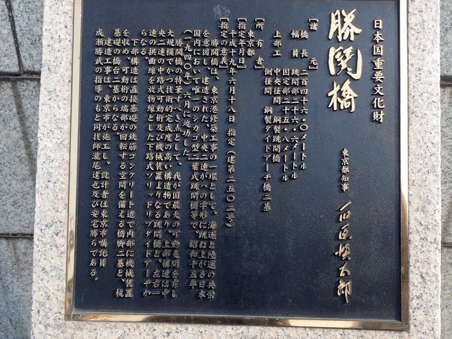 勝鬨橋<br />銘板